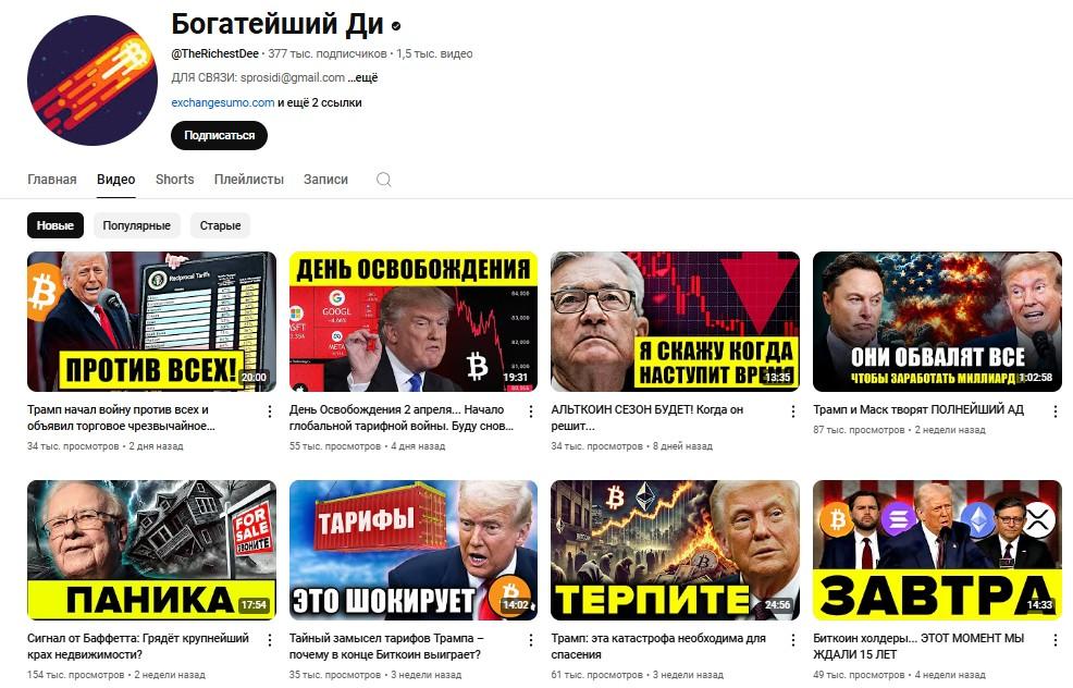 богатейший ди ютуб