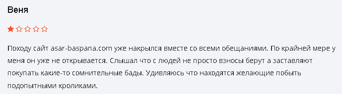 компания Асар Баспана отзывы