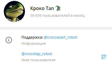 игра азартный крокодил бот в телеграмме