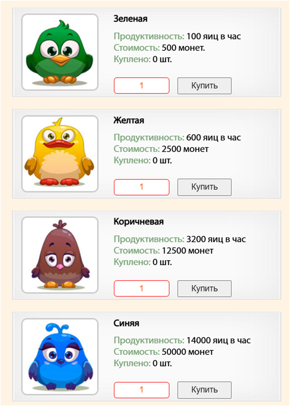 супер бирдс играть