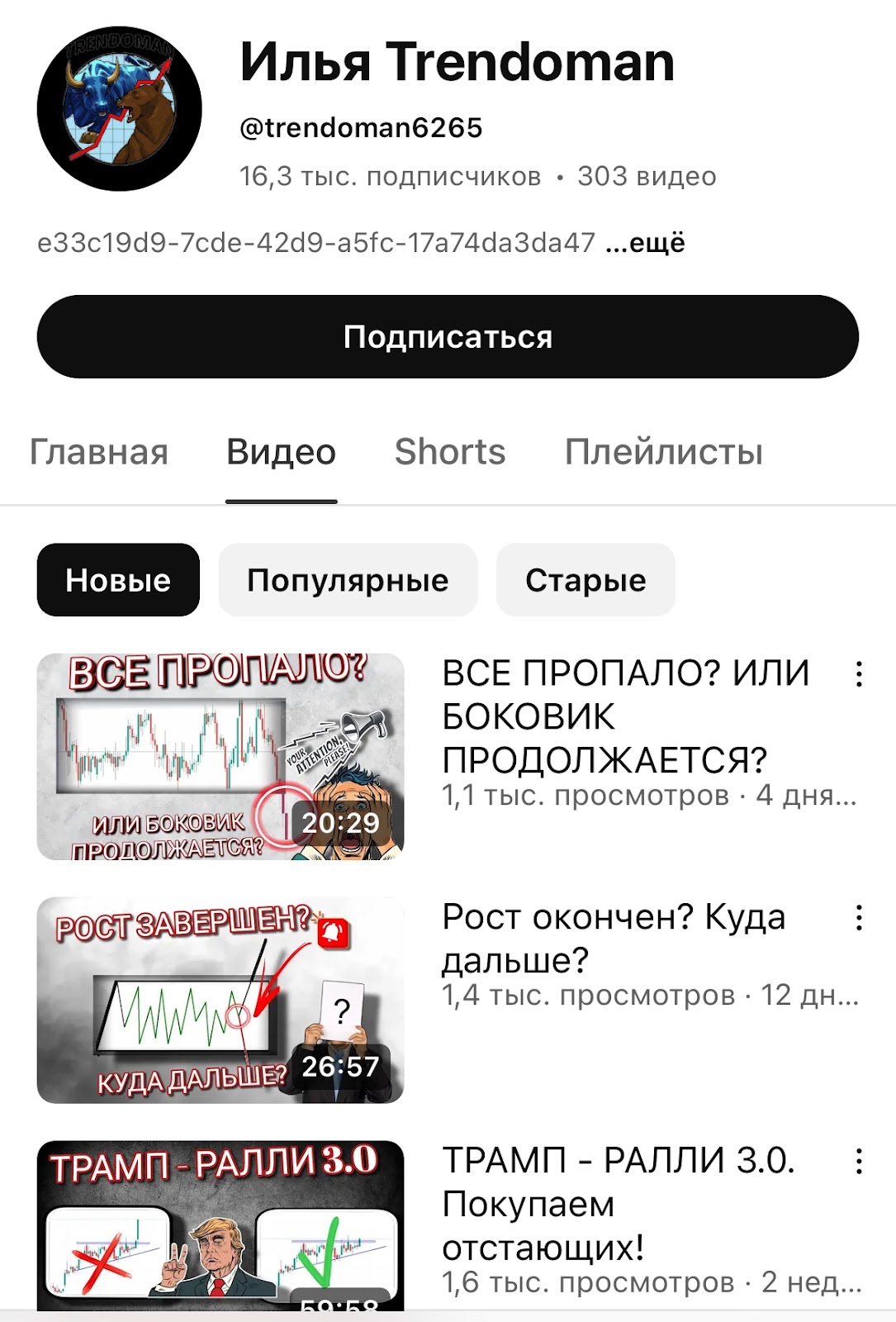 илья трендоман