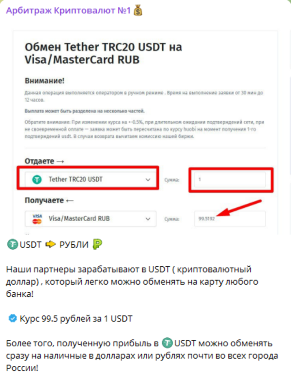 арбитраж криптовалюты no 1 отзывы канала